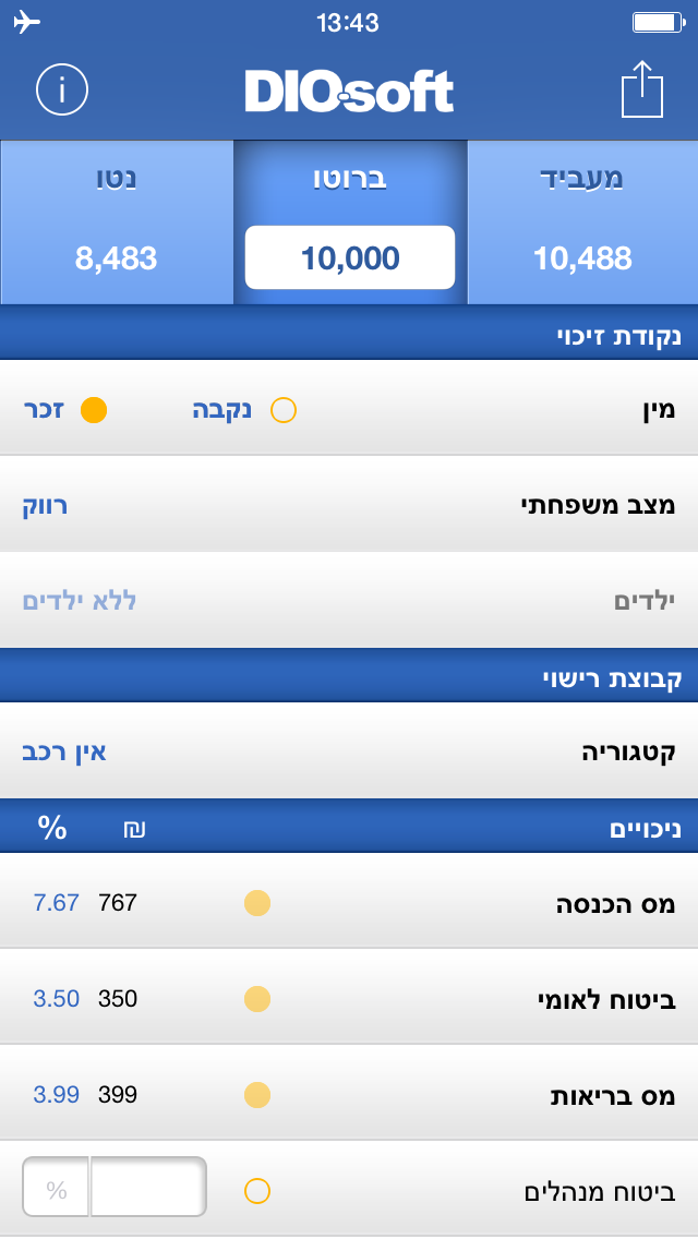Screenshot #2 pour משכורות
