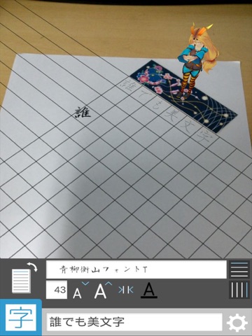 誰でも美文字AR Liteのおすすめ画像3