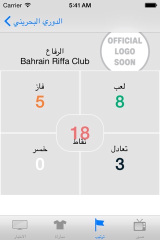 الكرة البحرينية screenshot 2