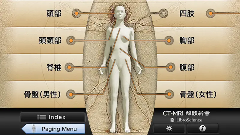 CT・MRI解体新書 screenshot 1 of 5