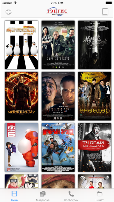 Screenshot #1 pour Tengis Movie