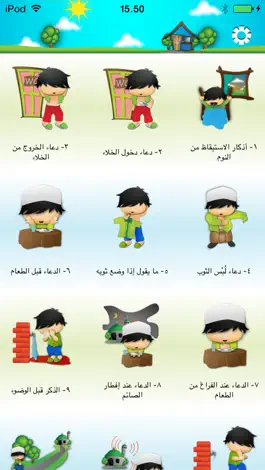 Game screenshot Muslim Kids Series : Dua (Supplications and Rem... apk