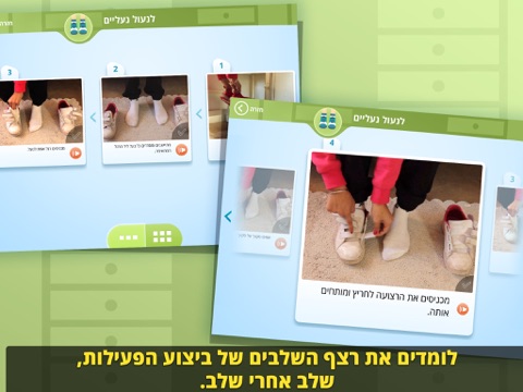 Screenshot #6 pour להתלבש