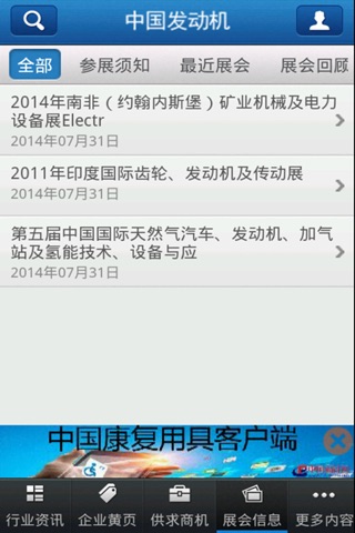 中国发动机 screenshot 4