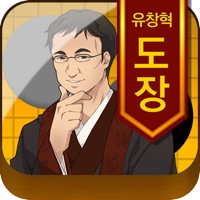 [유창혁]바둑도장