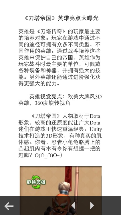 攻略For刀塔帝国 screenshot-4