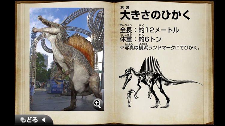 恐竜大図鑑vol.1 フル版