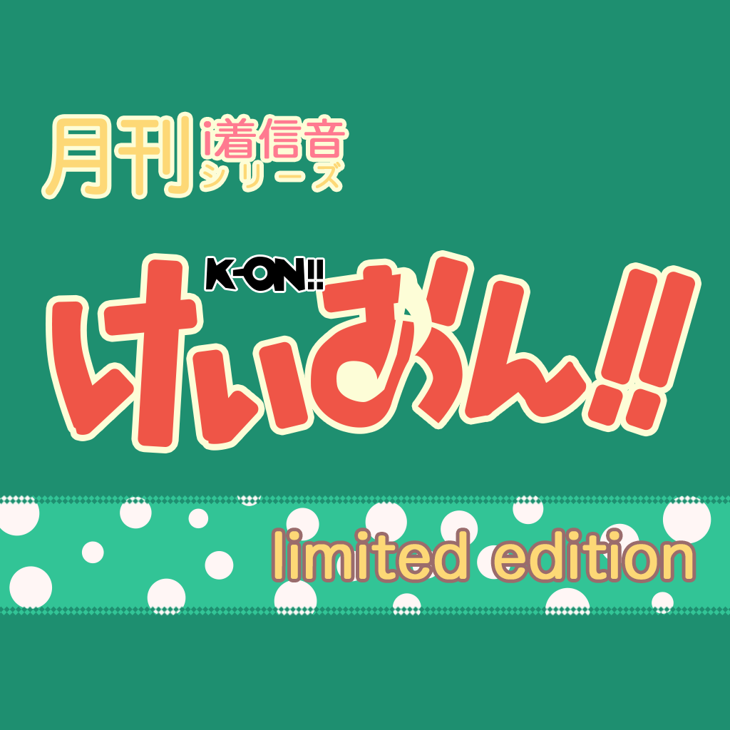 スマホ けいおん 人気アプリランキング8選 Iphoneアプリ Applion