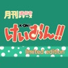 月刊 i着信音 vol.2 -けいおん edition-