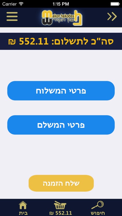 Makon Hakodesh - מכון הקודש screenshot-4