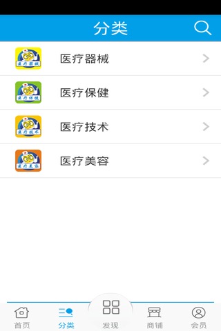 医疗网 screenshot 2