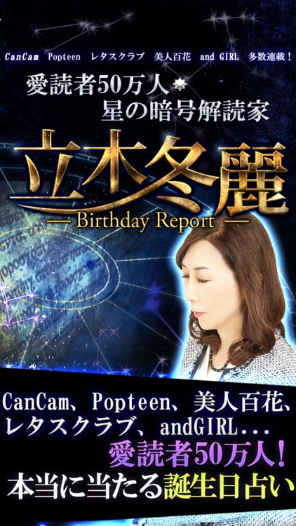 50万人が選んだ 365誕生日占い 立木冬麗 バースデイレポート By Rensa Co Ltd