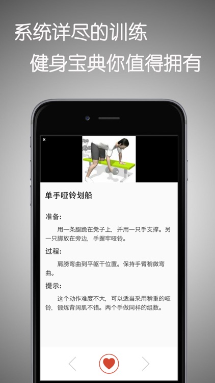 健身计划达人 - 最专业的男士胸肌腹肌塑形私人教练 screenshot-3