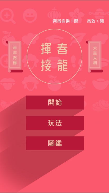 Chinese Lunar New Year Game