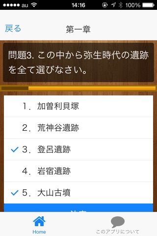 センター試験日本史B screenshot 3