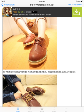 Screenshot #4 pour 男士服装指南