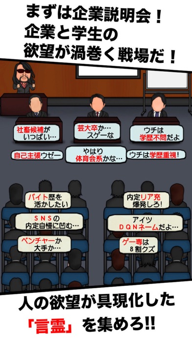 Screenshot #3 pour 俺の就活