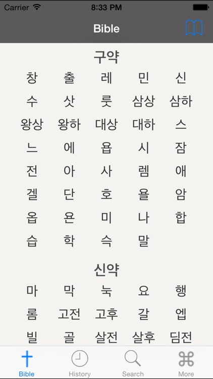 Glory 성경 - 러시아어 한국어 버전