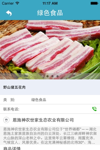 绿色食品－营养均衡，生态健康 screenshot 3