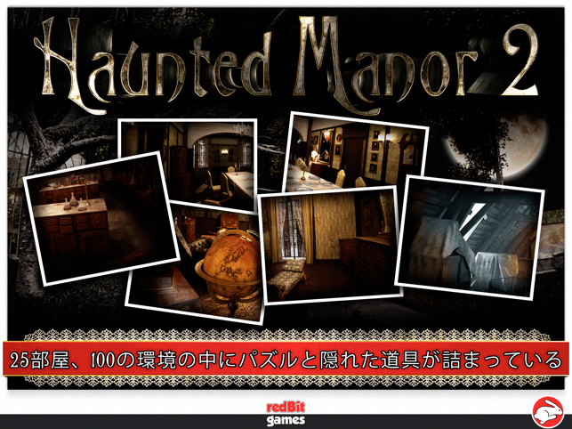‎Haunted Manor 2 - The Horror behind the Mystery - FULL (Christmas Edition) スクリーンショット