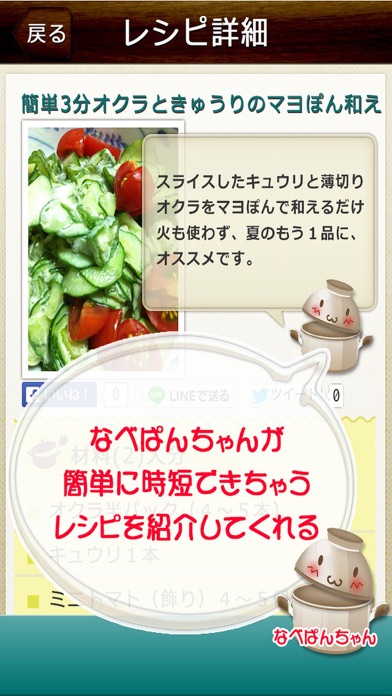 なべぱんちゃんが簡単に時短できちゃうレシピを紹介してくれる