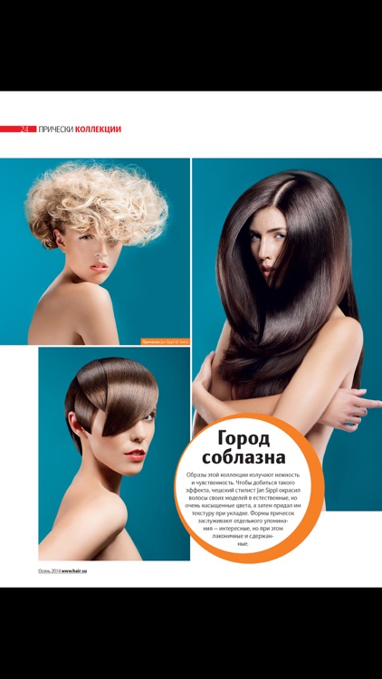 Журнал Прически