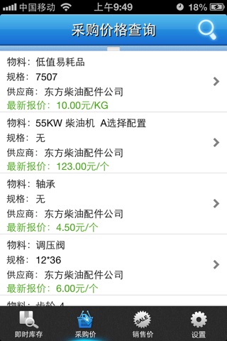 K/3业务查询 for iPhone screenshot 3