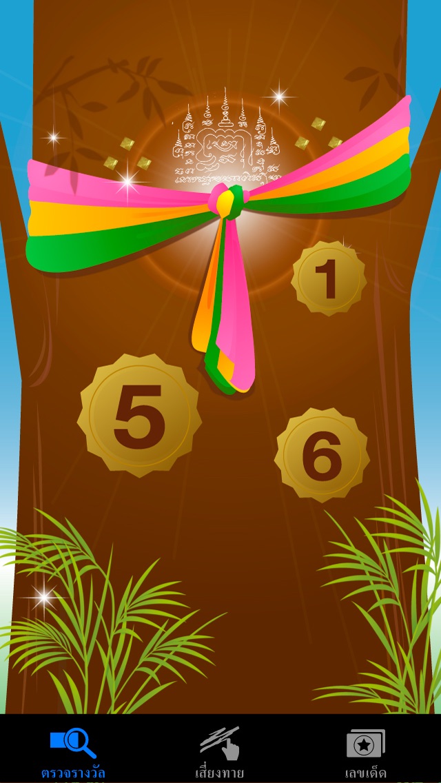 Screenshot #2 pour เลขเด็ด