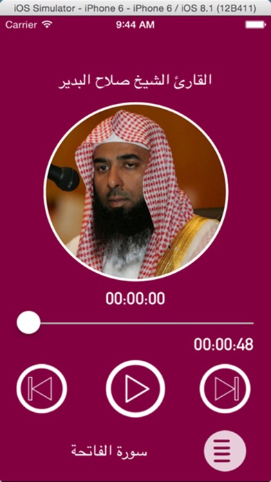 Screenshot #1 pour القارئ صلاح البدير - بدون انترنت