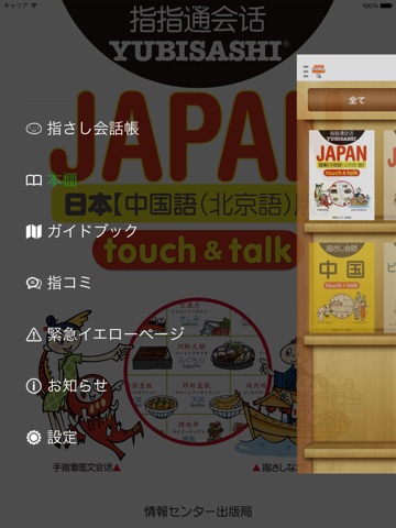 指さし会話 中国語－日本 touch＆talkのおすすめ画像1