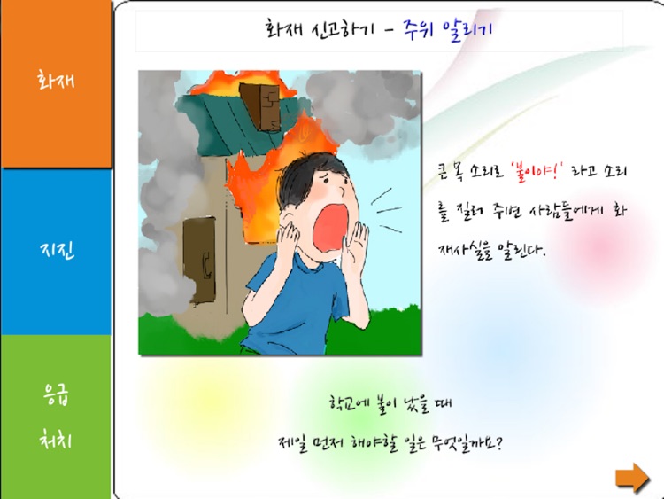 학교안전메뉴얼