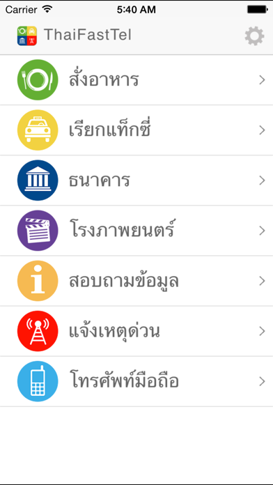 ThaiFastTel (new)のおすすめ画像1