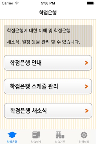 학점은행 screenshot 3