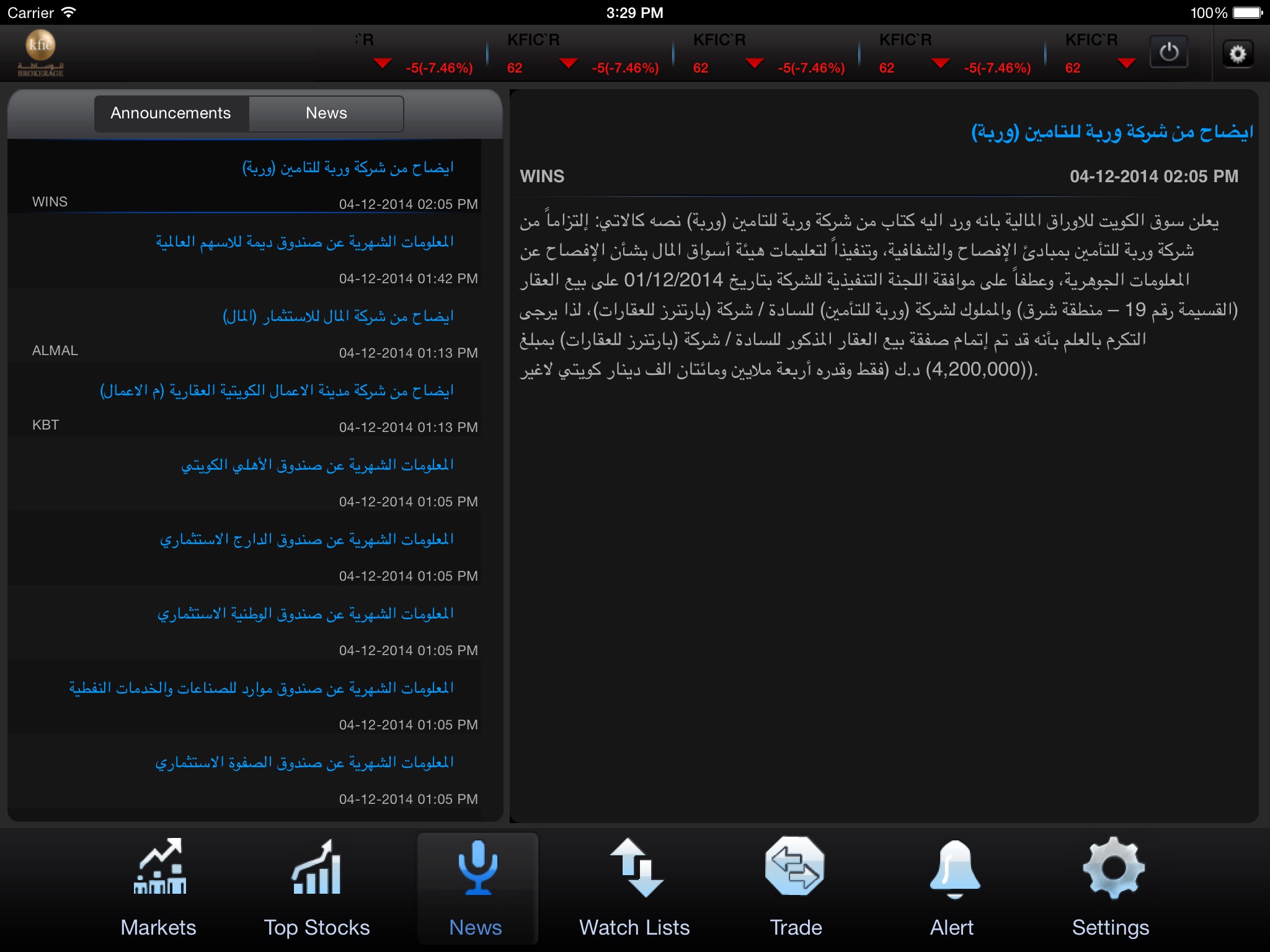 KFIC Brokerage Trade for iPad screenshot 3