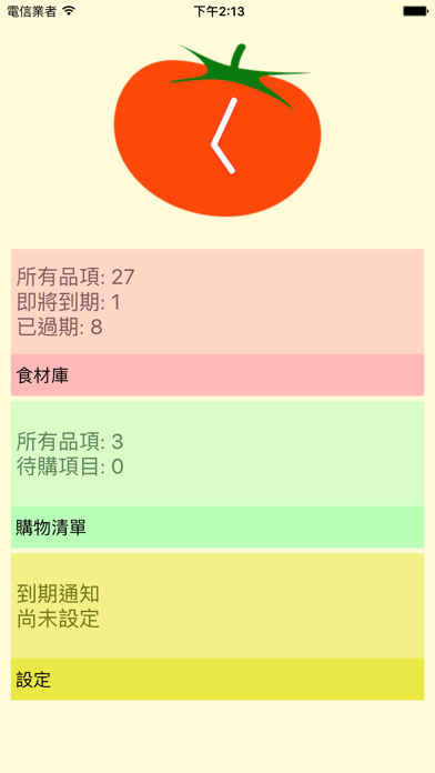 Screenshot #1 pour 食材7號Free-管理冰箱,食物,購物清單