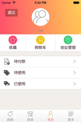 绵阳团购 screenshot 3