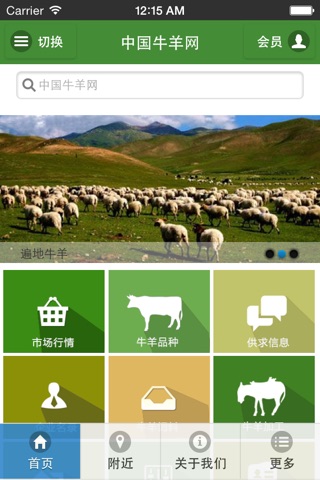 中国牛羊网 screenshot 2