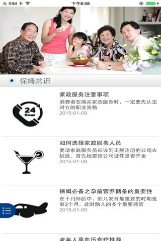广西南宁家政 screenshot 2