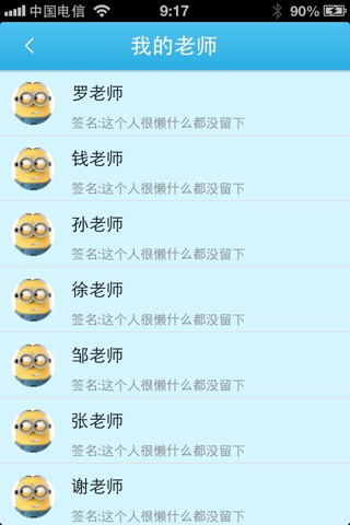 校园定位星 screenshot 3