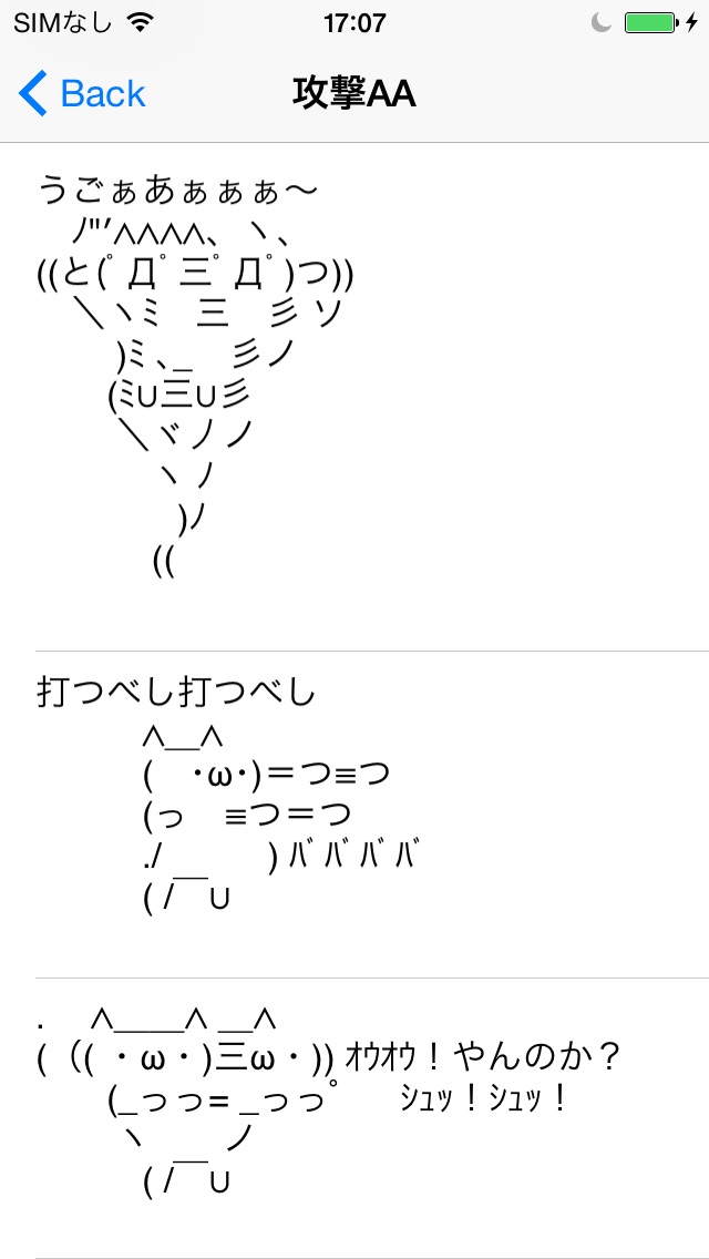 顔文字 X アスキーアート キーボード Iphoneアプリ Applion