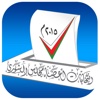 Al Shura Elections 2015