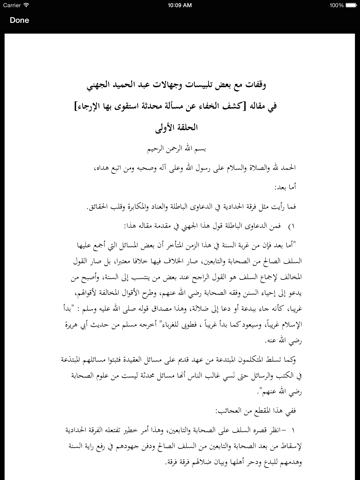 ربيع المدخلي iPad screenshot 5 - Education app