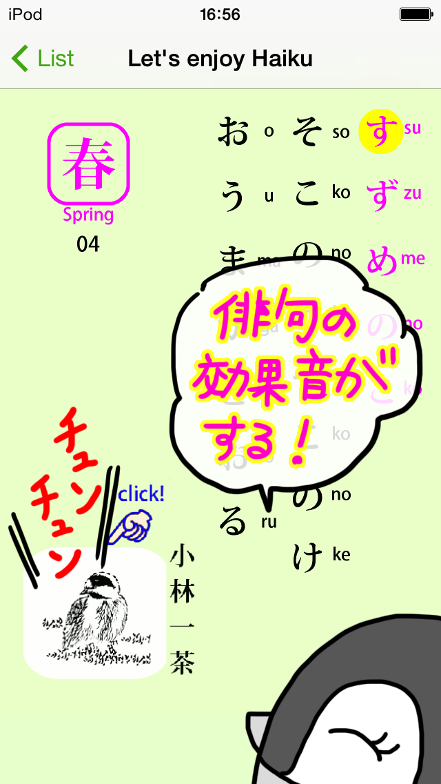 俳句を音で楽しもうのおすすめ画像3