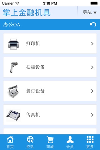 掌上金融机具 screenshot 2