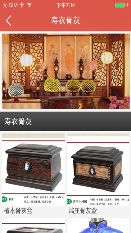 殡葬服务网 screenshot-3