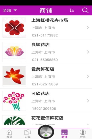 上海鲜花 screenshot 2