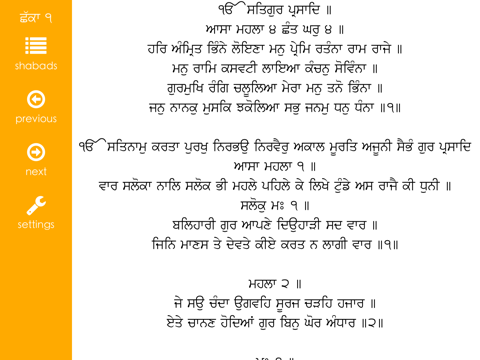 Screenshot #4 pour Asa Di Vaar - Bahu Shabdi