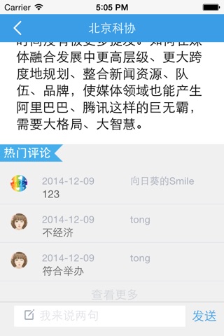 北京科协 screenshot 4