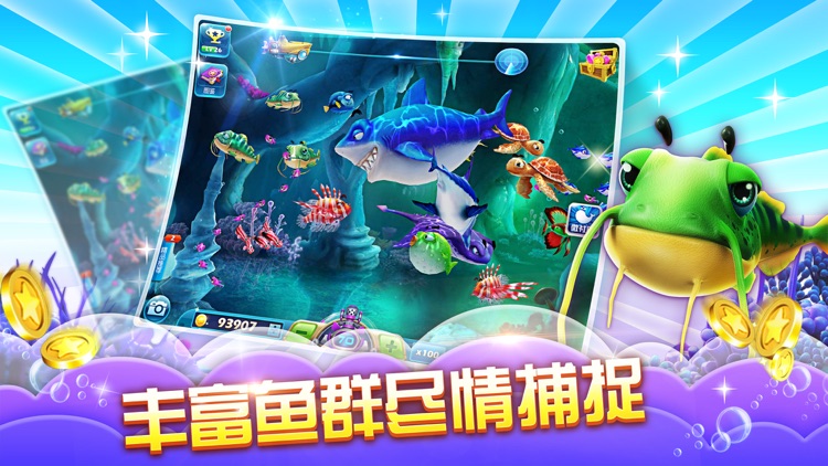 捕鱼达人3 screenshot-3