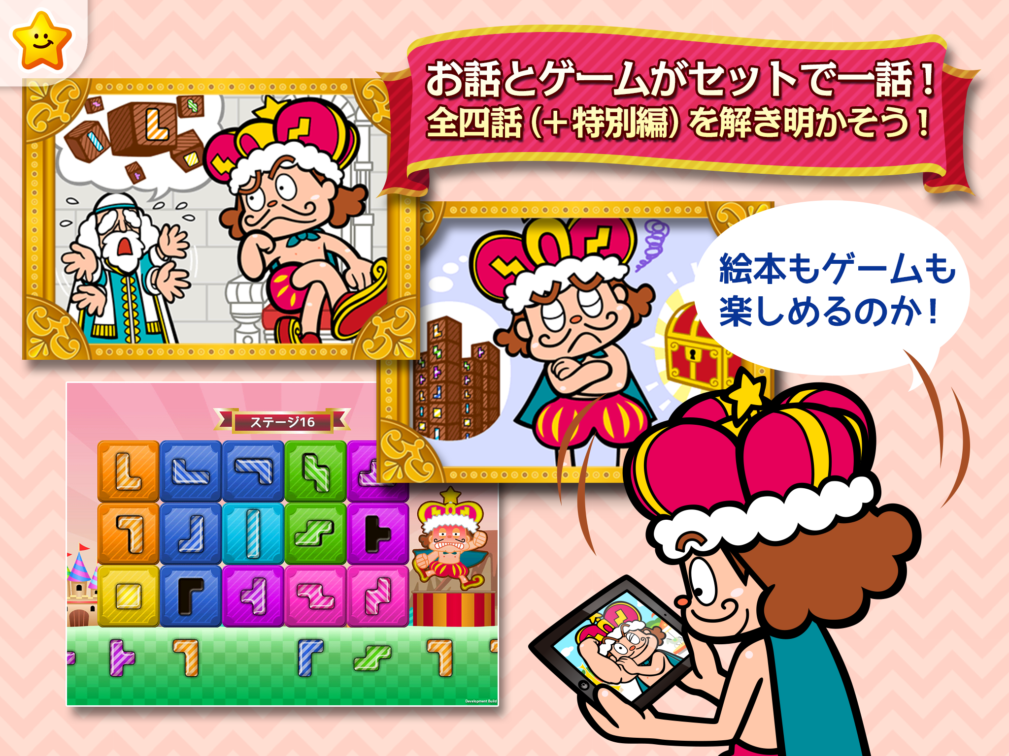 無料の知育パズル｜子供の能力向上に役立つパズル＆テイルズ